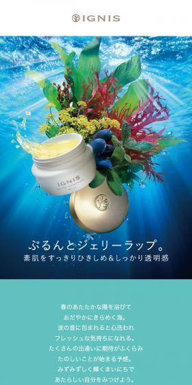 イグニス ホワイト ラッピング ジェリーのLPデザイン（スキンケア・ボディケア・ヘアケア／ブルー系／キレイ系）スマホ版