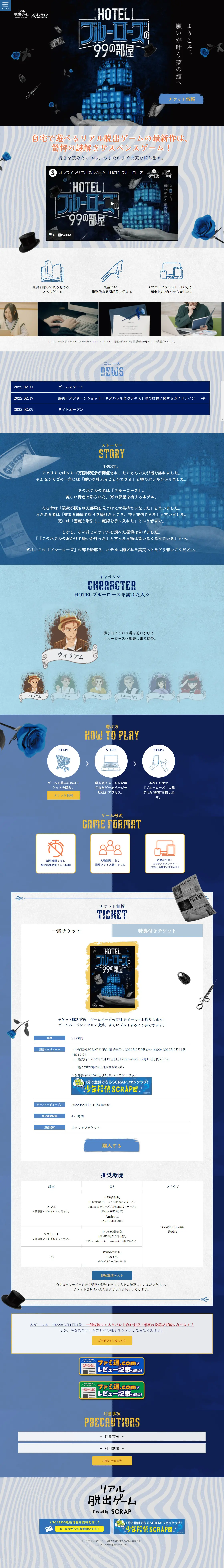 The 99 Rooms of HOTEL Blue Rose LP design (Game Software and Hardware / Shades of blue / Cool style) PC version