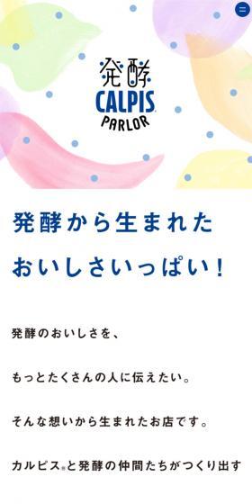 Fermented CALPIS PARLOR LP design (Water and Soft Drinks / White-based / Cute style) Mobile version