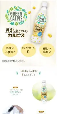 GREEN CALPISのLPデザイン（水・ソフトドリンク／ホワイト系／信頼・安心系）スマホ版