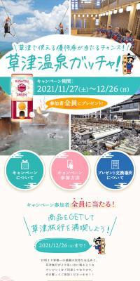 Kusatsu Onsen Gacha!