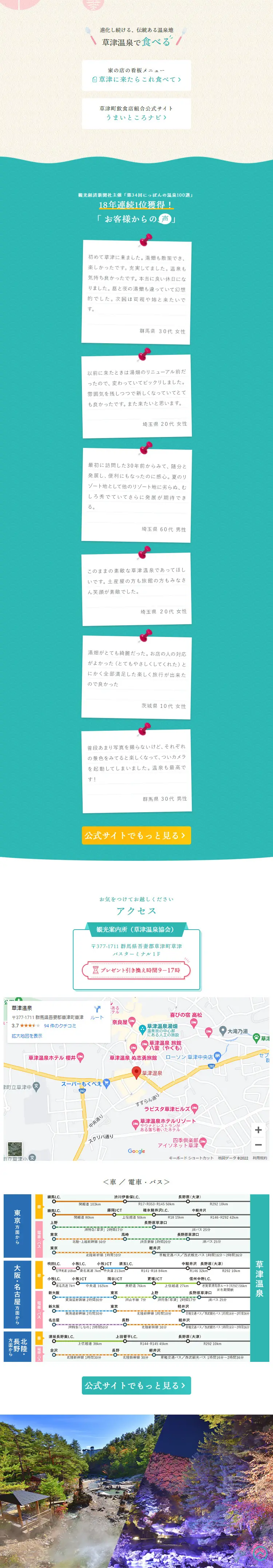 Kusatsu Onsen Gacha! LP design (Domestic and international travel / Multi-color type / Cute style) Mobile version