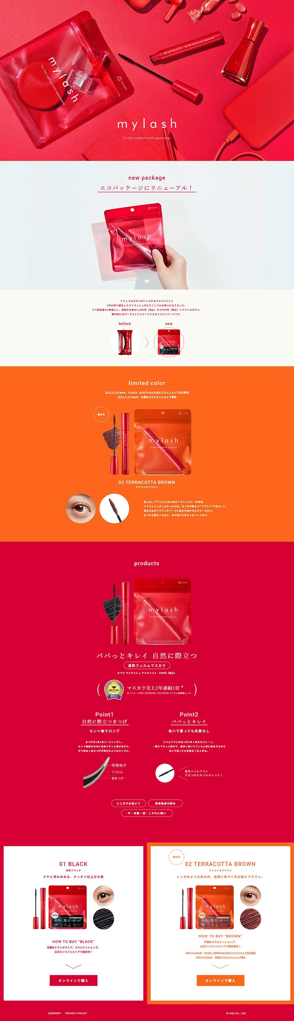 mylash Official Website LP design (Cosmetics, makeup, and contact lenses / Orange tones / Simple) PC version
