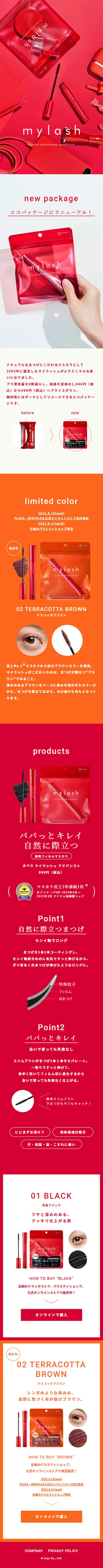 mylash Official Website LP design (Cosmetics, makeup, and contact lenses / Orange tones / Simple) Mobile version