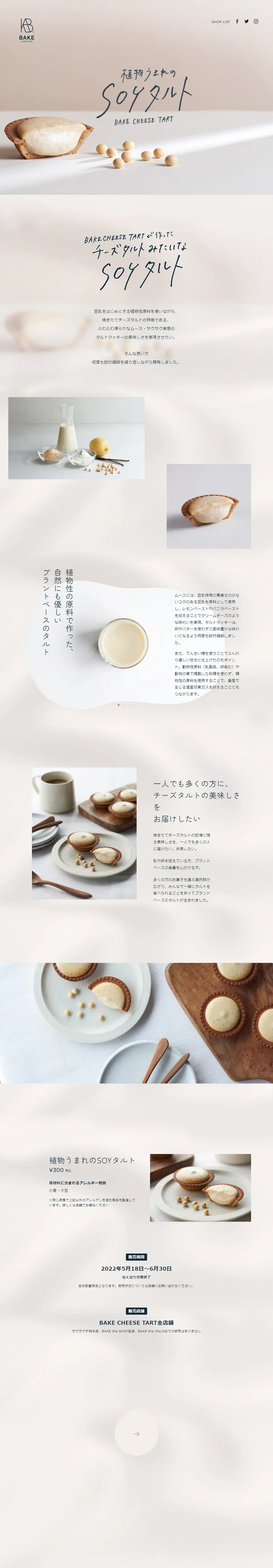 SOY Tart LP design (Western confectionery / Beige tones / Simple) PC version