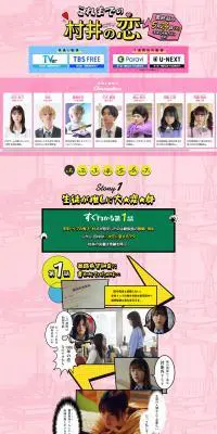 村井の恋のLPデザイン（ニュース・ドラマ・バラエティ／ピンク系／マンガ・イラスト系）PC版