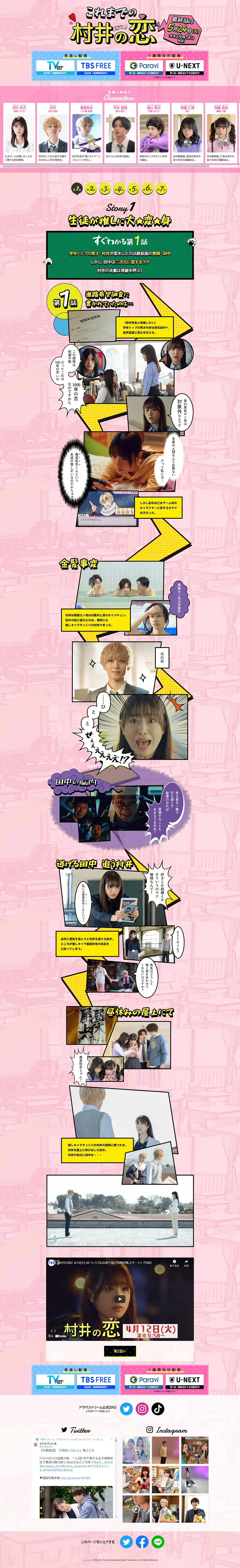 村井の恋のLPデザイン（ニュース・ドラマ・バラエティ／ピンク系／マンガ・イラスト系）PC版