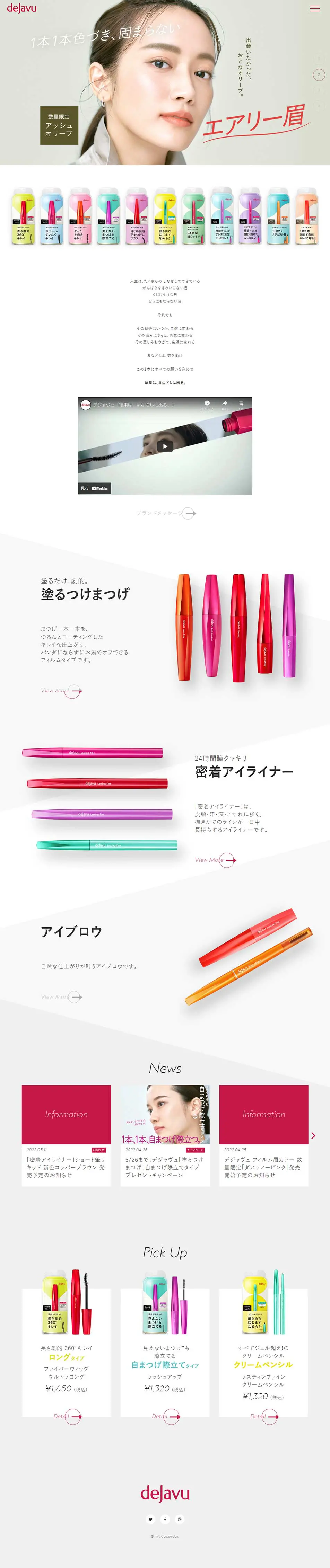 dejavu (Official dejavu Brand Site) LP design (Cosmetics, makeup, and contact lenses / Shades of grey / Simple) PC version