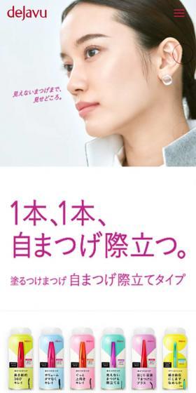 dejavu (Official dejavu Brand Site) LP design (Cosmetics, makeup, and contact lenses / Shades of grey / Simple) Mobile version