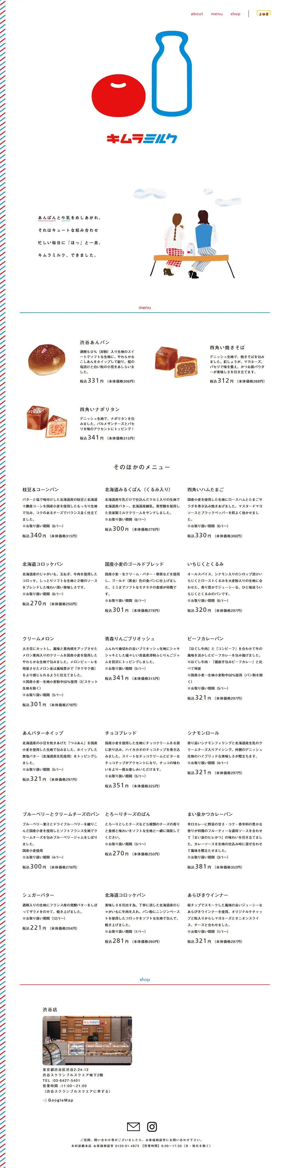 キムラミルクのLPデザイン（企業・会社・お店／ホワイト系／かわいい系）PC版