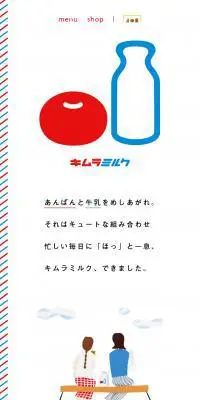 キムラミルクのLPデザイン（企業・会社・お店／ホワイト系／かわいい系）スマホ版