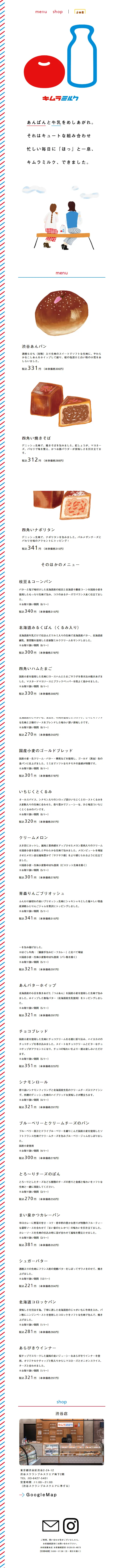 キムラミルクのLPデザイン（企業・会社・お店／ホワイト系／かわいい系）スマホ版