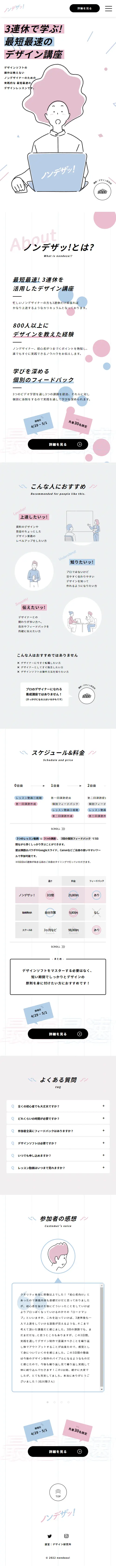Non-Designer! LP design (Events, Campaigns, Experiences / White-based / Cute style) Mobile version