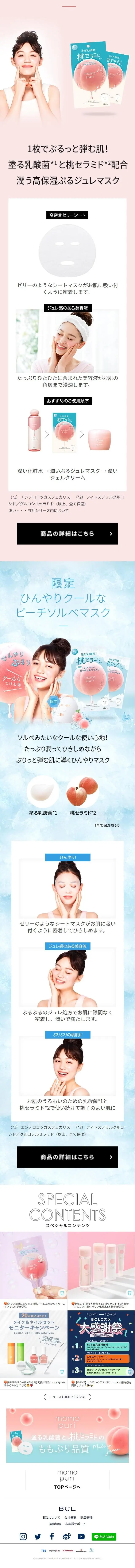 momopuri LP design (Skincare, Bodycare, Haircare / Pink shades / Cute style) Mobile version