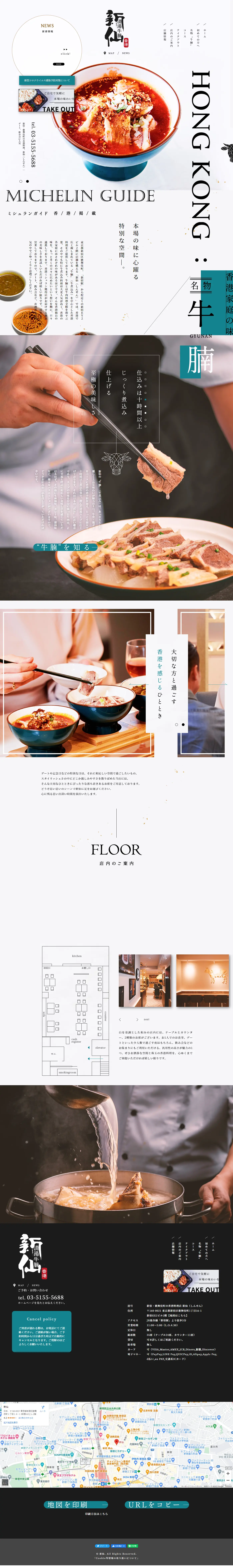Shinsen LP design (Businesses, companies, stores / White-based / Cool style) PC version