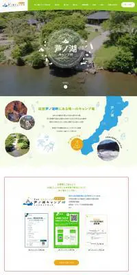 芦ノ湖キャンプ村 レイクサイドヴィラのLPデザイン（キャンプ・登山・釣り／グリーン系／にぎやか系）PC版