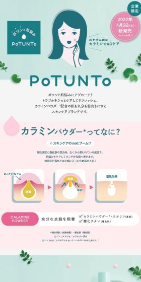 PoTUNTo LP design (Skincare, Bodycare, Haircare / Green tones / Simple) Mobile version
