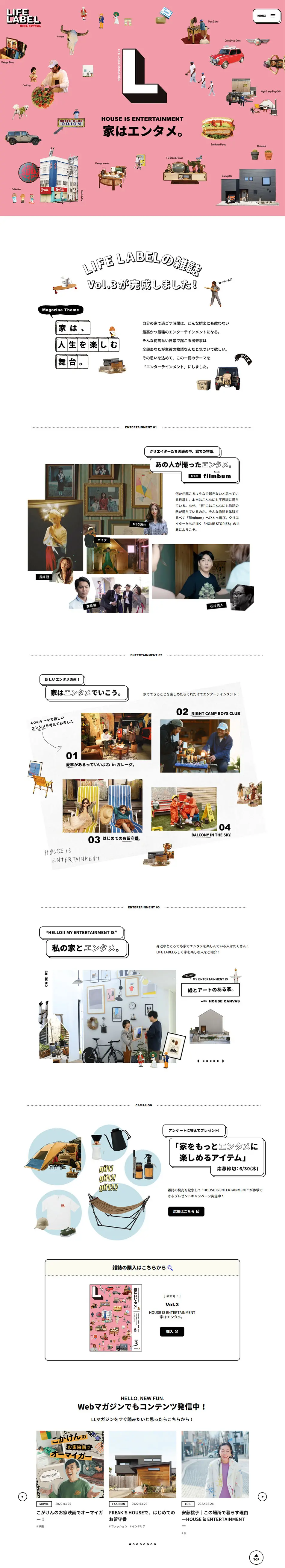 家はエンタメ。のLPデザイン（企業・会社・お店／ピンク系／アート・芸術系）PC版