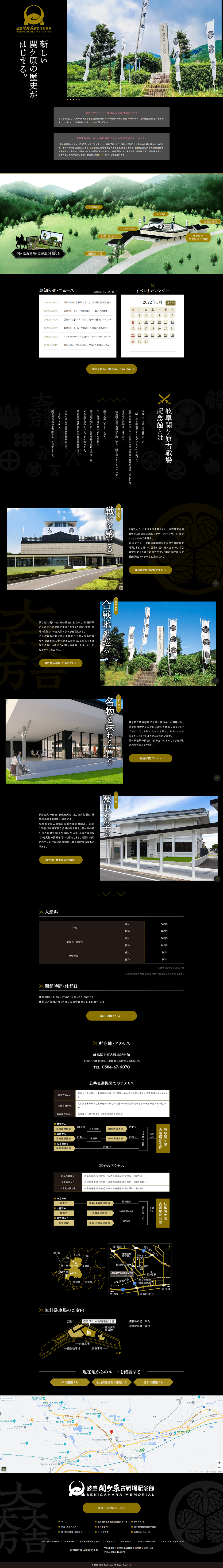岐阜関ケ原古戦場記念館のLPデザイン（企業・会社・お店／ブラック（黒色）系／和風系）