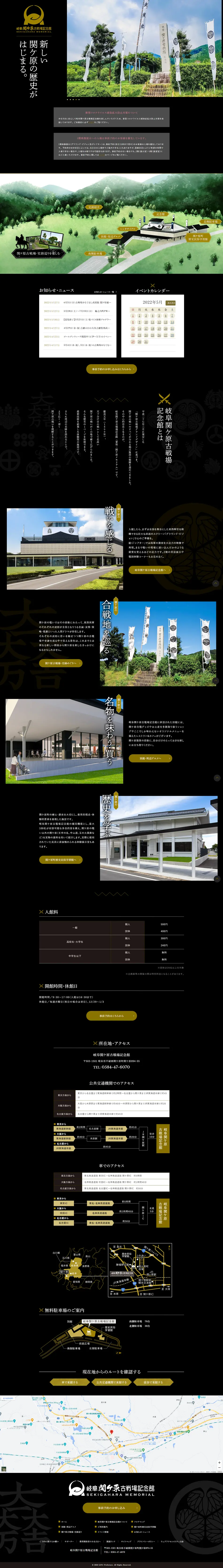 岐阜関ケ原古戦場記念館のLPデザイン（企業・会社・お店／ブラック系／和風系）PC版