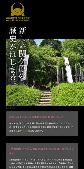 Gifu Sekigahara Battlefield Memorial Museum LP design (Businesses, companies, stores / Black-colored / Japanese style) Mobile version