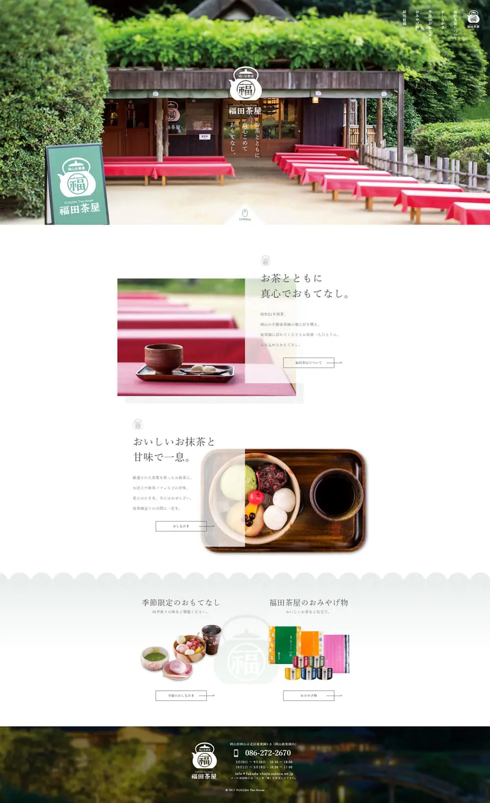 お茶のLPデザイン（企業・会社・お店／グリーン系／和風系）PC版