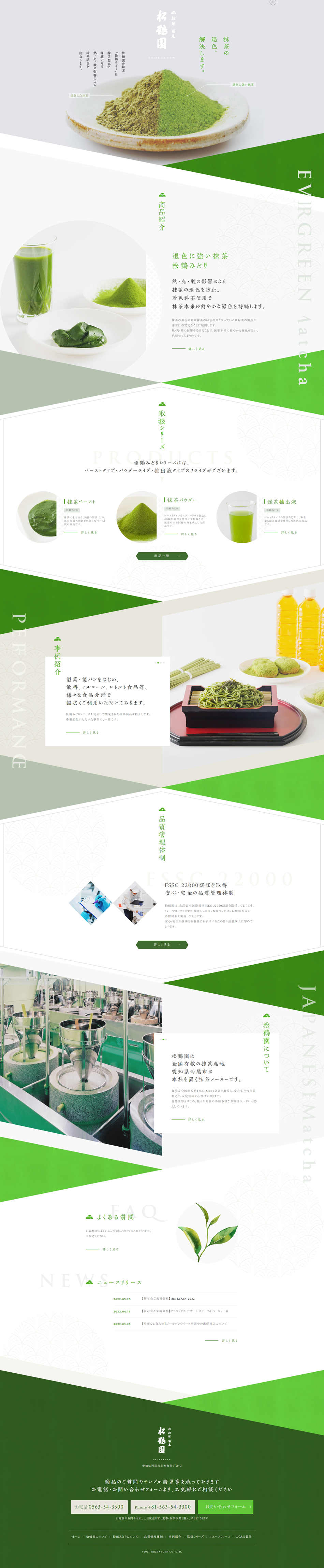 株式会社松鶴園のLPデザイン（企業・会社・お店／ホワイト系／和風系）PC版