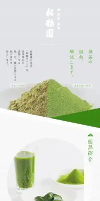 株式会社松鶴園のLPデザイン（企業・会社・お店／ホワイト系／和風系）スマホ版