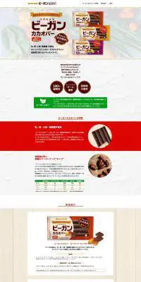 ビーガンカカオバーのLPデザイン（健康食品・健康ドリンク・サプリメント／ベージュ系／オーガニック系）PC版