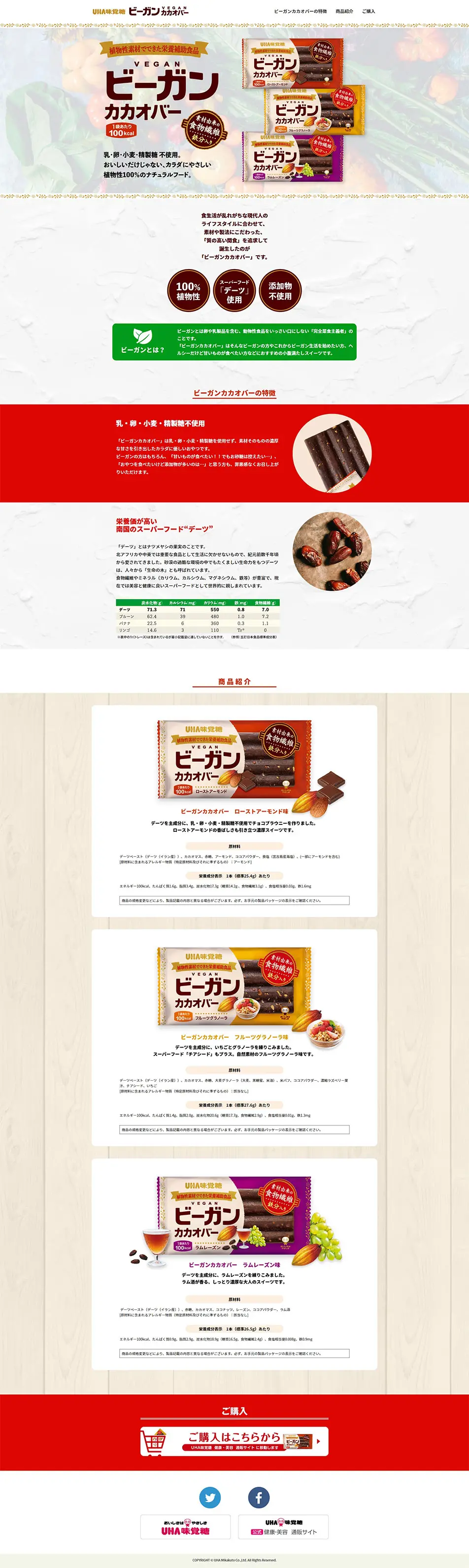 Vegan Cacao Bar LP design (Health foods, health drinks, and supplements / Beige tones / Organic) PC version