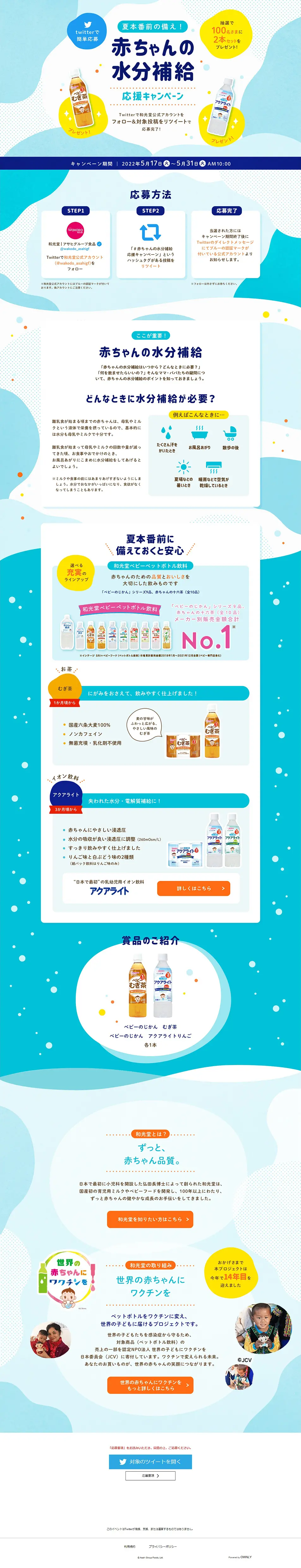 Prepare for the Peak Summer Season! Baby Hydration Support Campaign LP design (Events, Campaigns, Gifts / Shades of blue / Cute style) PC version