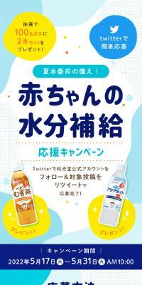 Prepare for the Peak Summer Season! Baby Hydration Support Campaign