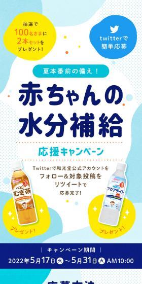 Prepare for the Peak Summer Season! Baby Hydration Support Campaign LP design (Events, Campaigns, Gifts / Shades of blue / Cute style) Mobile version
