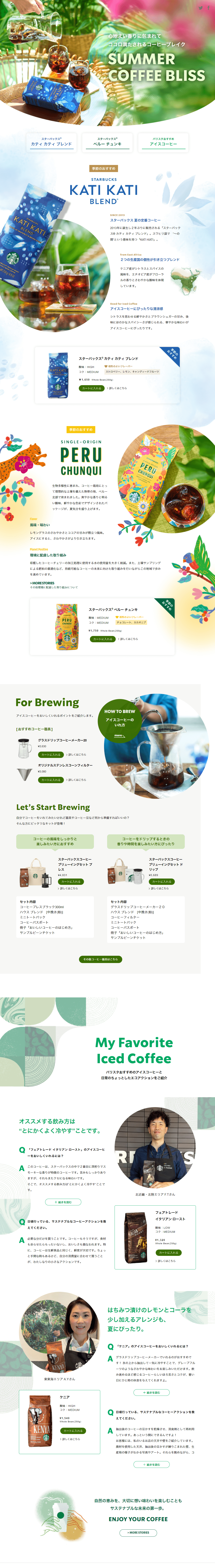 SUMMER COFFEE BLISSのLPデザイン（お茶・紅茶・珈琲／ホワイト（白色）系／爽やか系）
