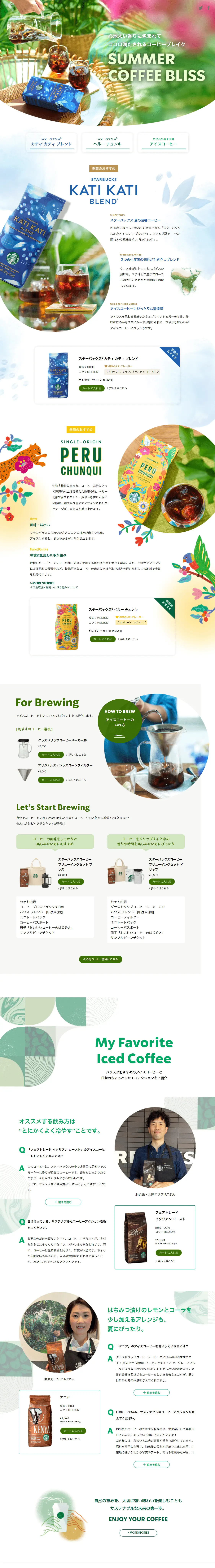 SUMMERCOFFEEBLISS LP design (Green Tea, Black Tea, and Coffee / White-based / Refreshing type) PC version
