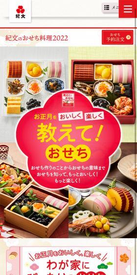 おせち料理のLPデザイン（惣菜・おかず・料理／レッド系／かわいい系）スマホ版