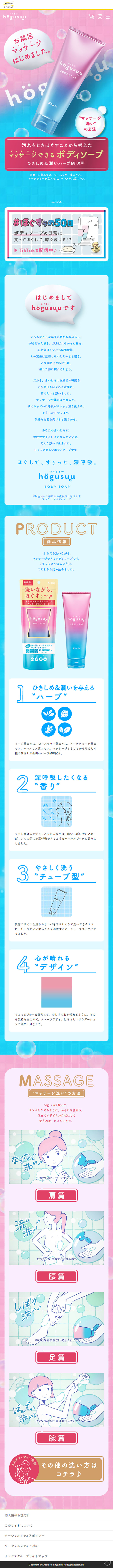 hogusuu Body Soap LP design (Skincare, Bodycare, Haircare / Pink shades / Refined style)