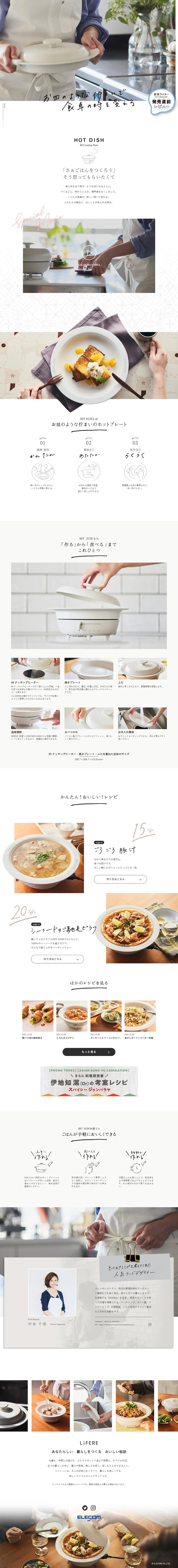 LiFEREHOTDISH LP design (Cooking appliances / White-based / Refined style) PC version