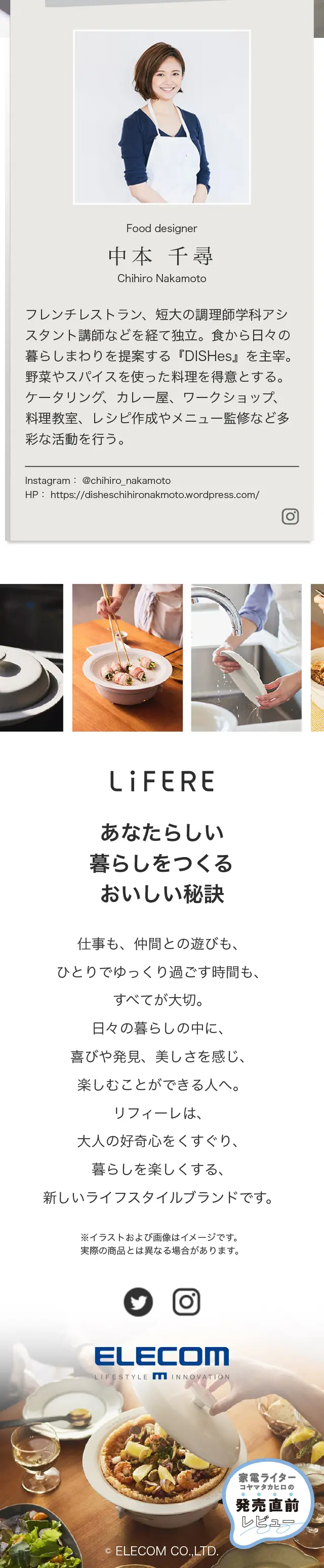 LiFEREHOTDISH LP design (Cooking appliances / White-based / Refined style) Mobile version