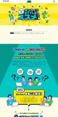 オンラインSTYLEのすすめのLPデザイン（診断・マッチング・まとめ／イエロー系／かわいい系）PC版