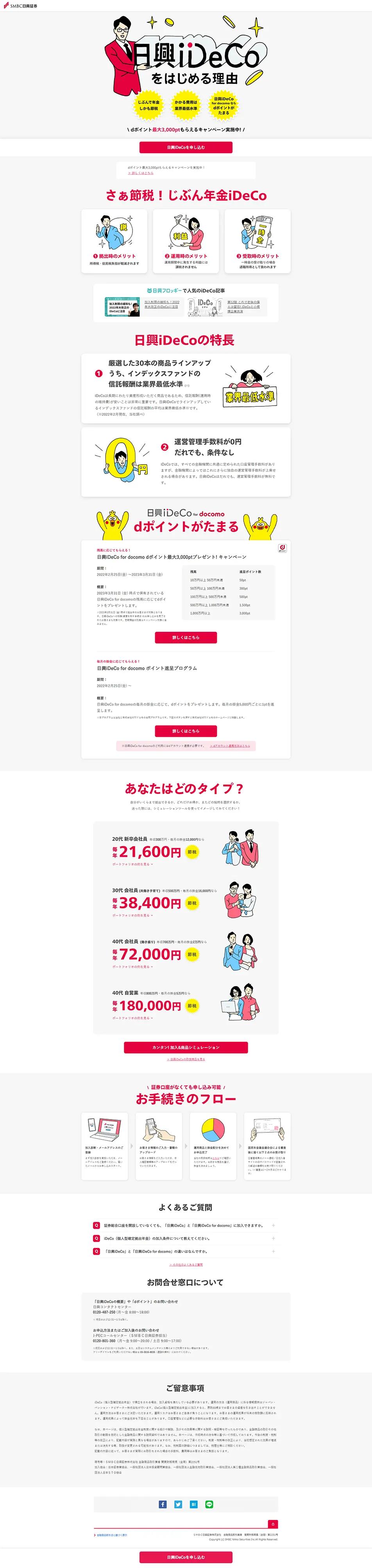 日興iDeCoのLPデザイン（グレー系／かわいい系）PC版