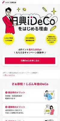 日興iDeCoのLPデザイン（グレー系／かわいい系）スマホ版