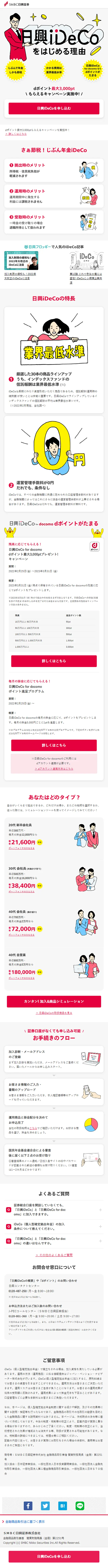 日興iDeCoのLPデザイン（グレー系／かわいい系）スマホ版