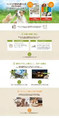 上手なペット同居のLPデザイン（企業・会社・お店／グリーン系／シンプル系）PC版