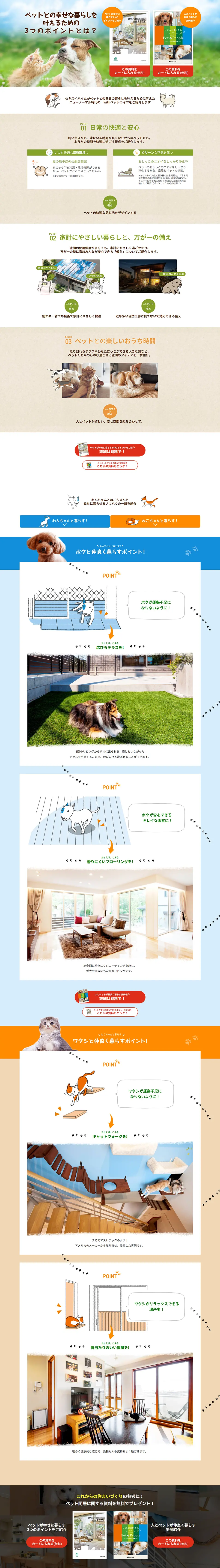 上手なペット同居のLPデザイン（企業・会社・お店／グリーン系／シンプル系）PC版