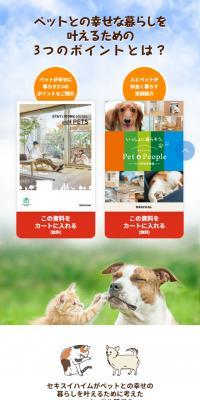 上手なペット同居 のLPデザイン（企業・会社・お店）