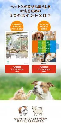 上手なペット同居のLPデザイン（企業・会社・お店／グリーン系／シンプル系）スマホ版