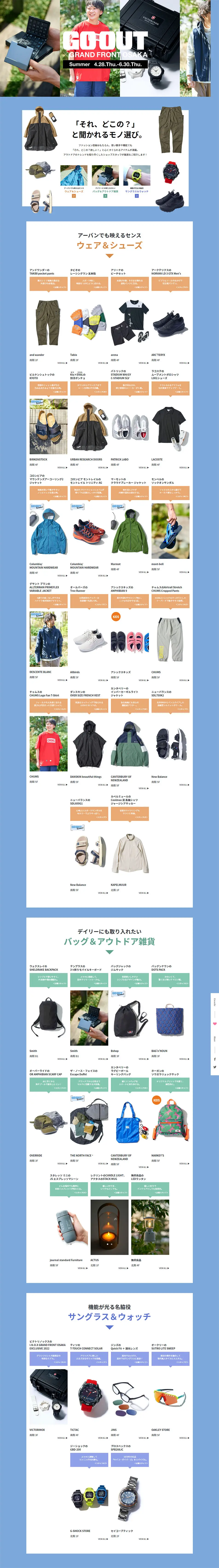 GO OUT×GRAND FRONT OSAKAのLPデザイン（企業・会社・お店／ブルー系／シンプル系）PC版