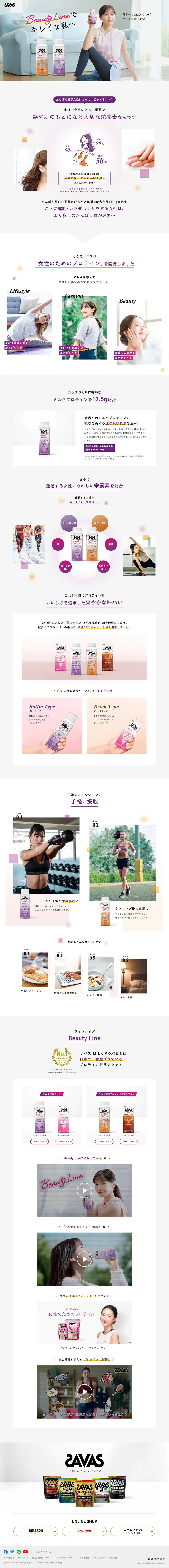SAVAS BeautyLine LP design (Diet supplements and diet drinks / White-based / Simple) PC version