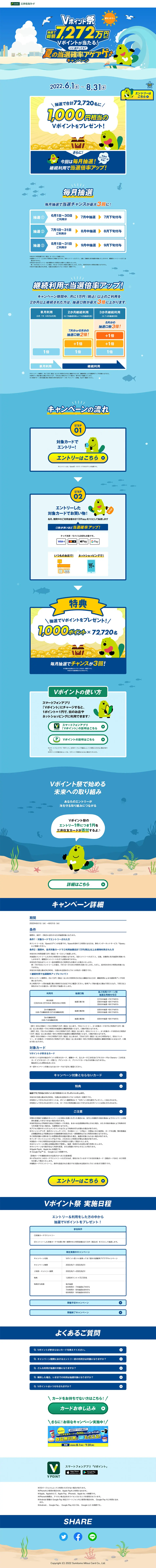 V-Point Festival ~ Summer Winning Probability Boost Campaign ~ LP design (Events, Campaigns, Experiences / Shades of blue / Refreshing type) PC version